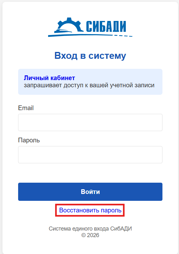 Страница входа с кнопкой восстановления пароля