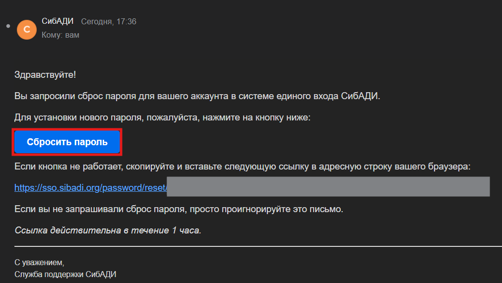 Письмо со ссылкой для установки пароля